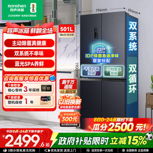 行业爆款|容声501双系统主动除菌