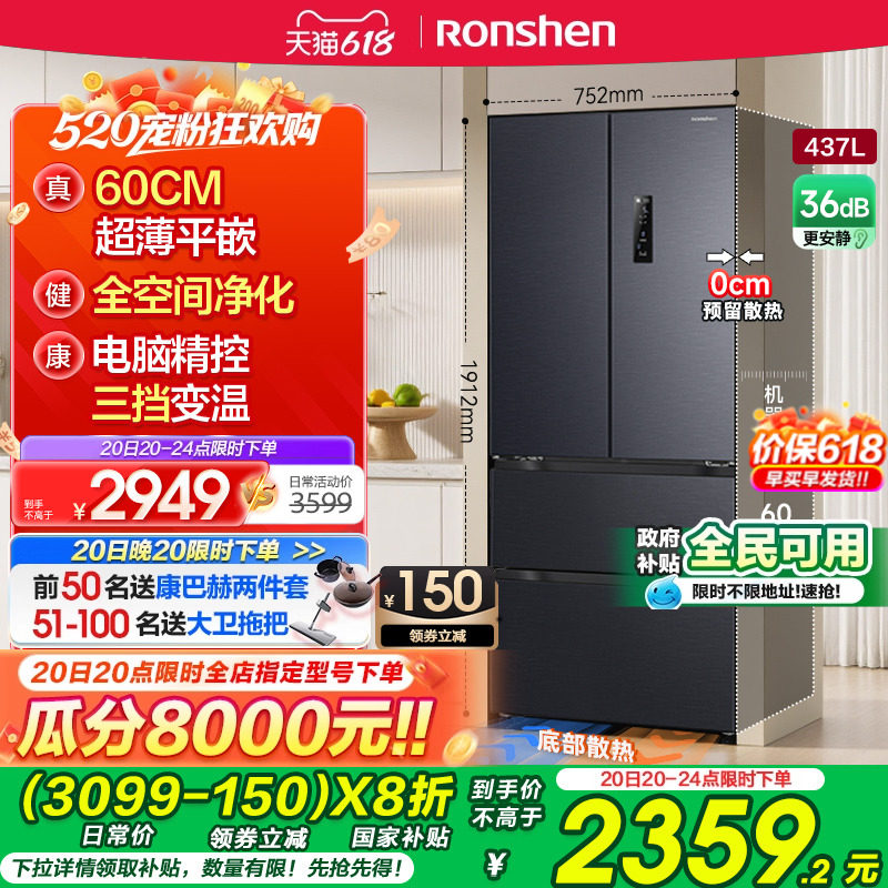 容声437升法式双开四门冰箱家用大容量一级嵌入冰箱以旧换新补贴