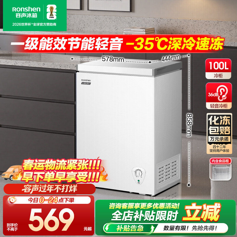 容声100升小冰柜冷冻冷藏家用冷柜小型商用卧式一级能效