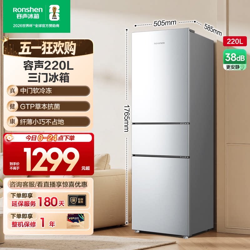 容声220L三门三开门家用租房节能低噪小型冷藏冷冻风冷无霜电冰箱