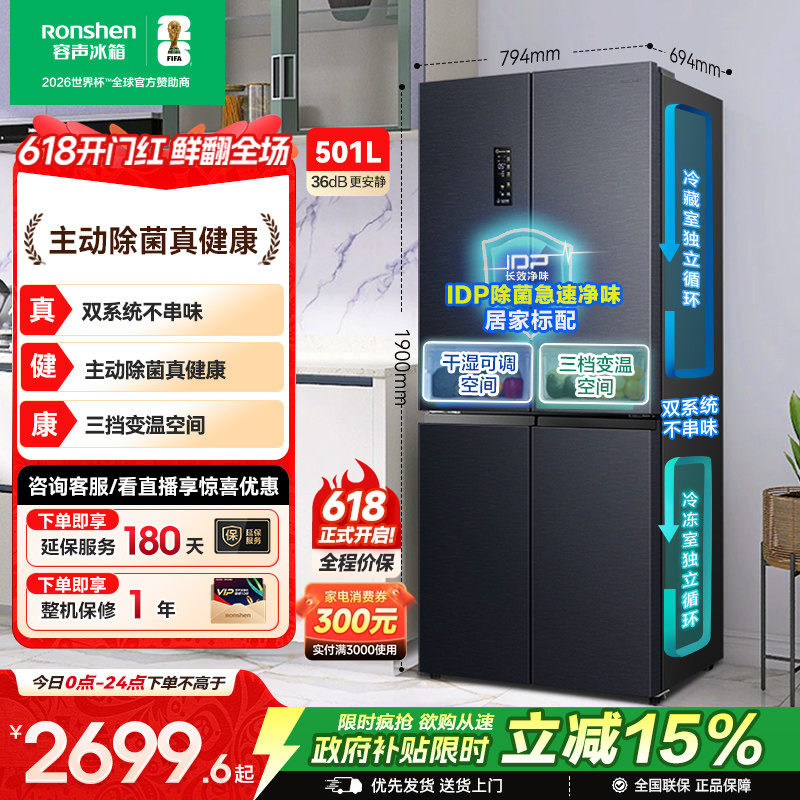 容声501pro十字对开双开四门IDP净味冰箱家用双系统以旧换新补贴