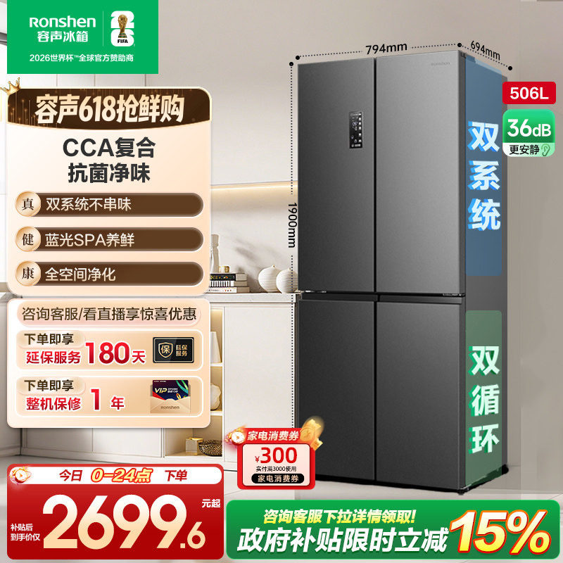 容声506L双系统循环冰箱十字对开双开四门大容量一级风冷无霜家用