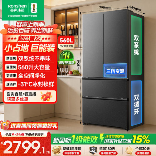 容声超值560L双系统法式多门冰箱