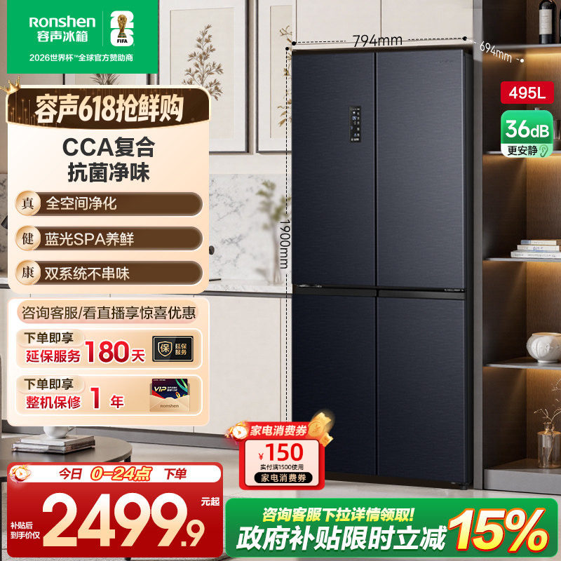 容声495L十字对开双开门家用大容量双系统一级能效变频无霜电冰箱