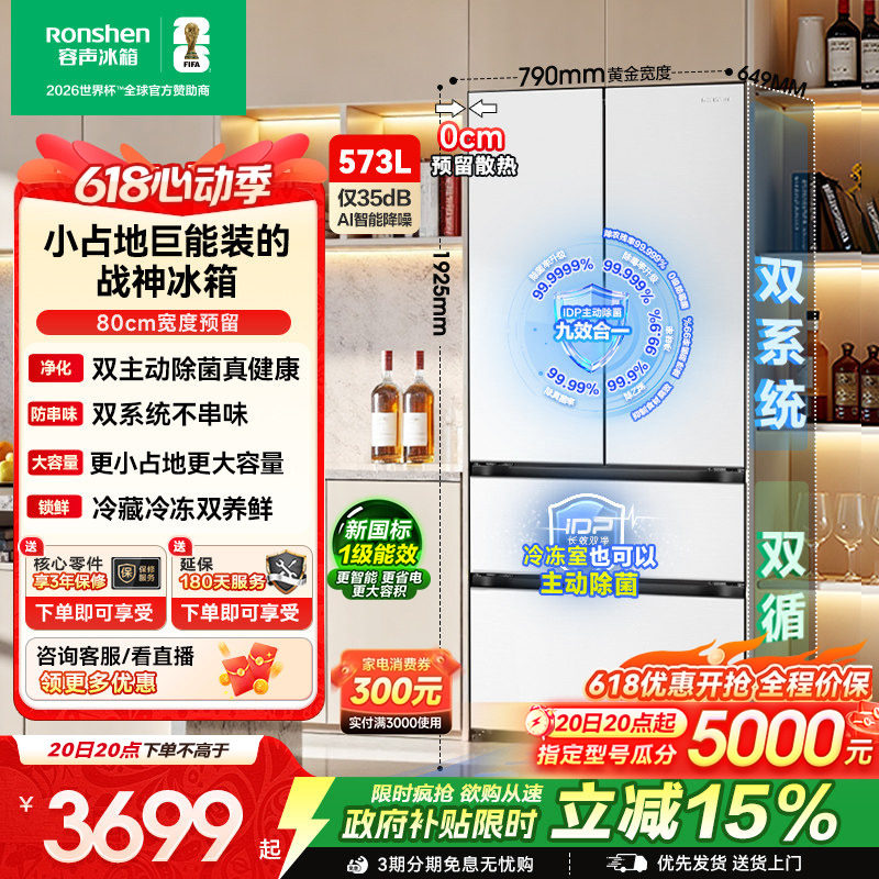 容声战神573L双系统法式双开多门家用超薄嵌入式冰箱白色换新补贴