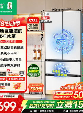 容声战神573L双系统法式双开多门家用超薄嵌入式冰箱白色换新补贴