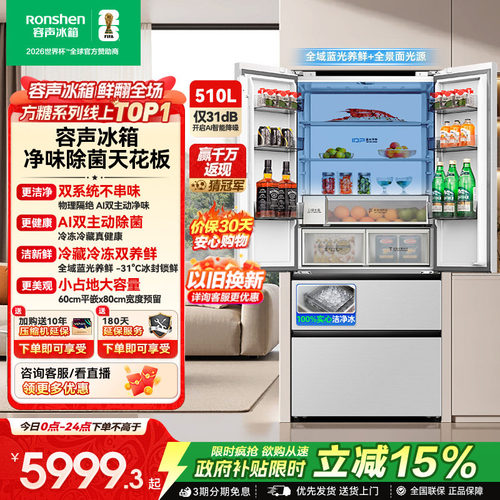 容声方糖机皇510L(2.0)主动双净