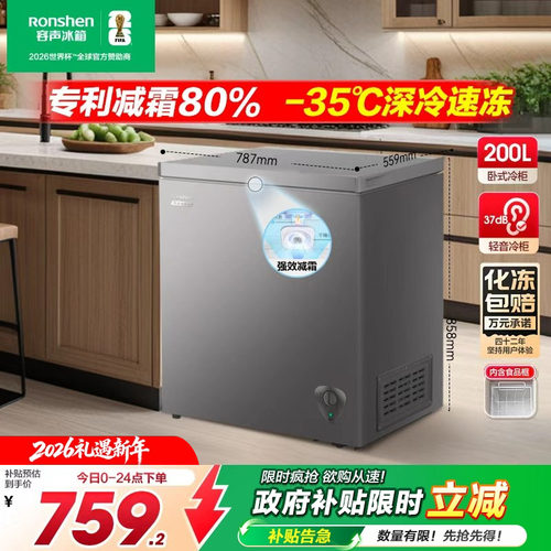 补贴20%-容声200升冰柜两用冷柜