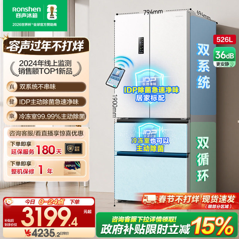 容声526L双净法式多门双开四门双系统循环无霜一级大容量家用冰箱