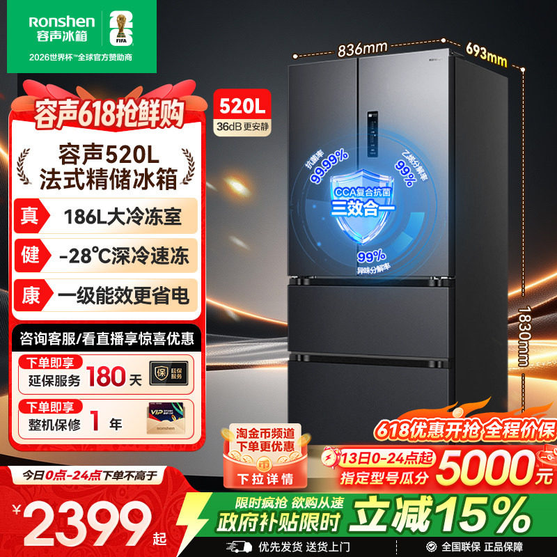 容声520L法式双开门多门一级能效风冷无霜家用大容量冰箱换新补贴