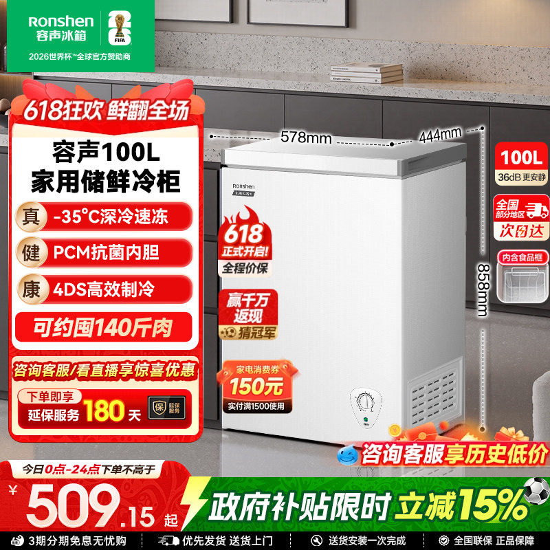 容声100升小冰柜冷冻冷藏家用冷柜小型商用卧式一级能效