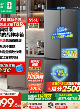战神冰箱|容声556双系统主动除菌