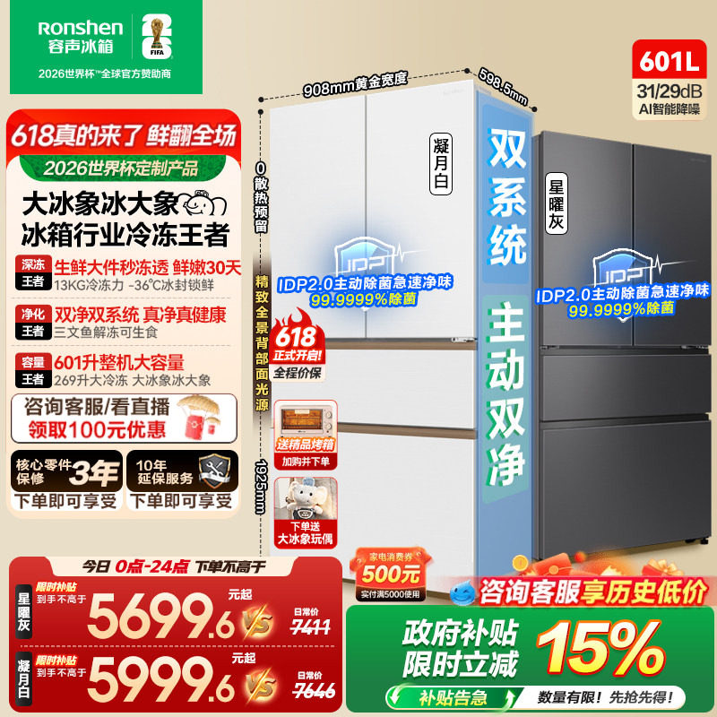 容声大冰象601L双净双系统法式多门冰箱超薄无霜嵌入式新一级能效