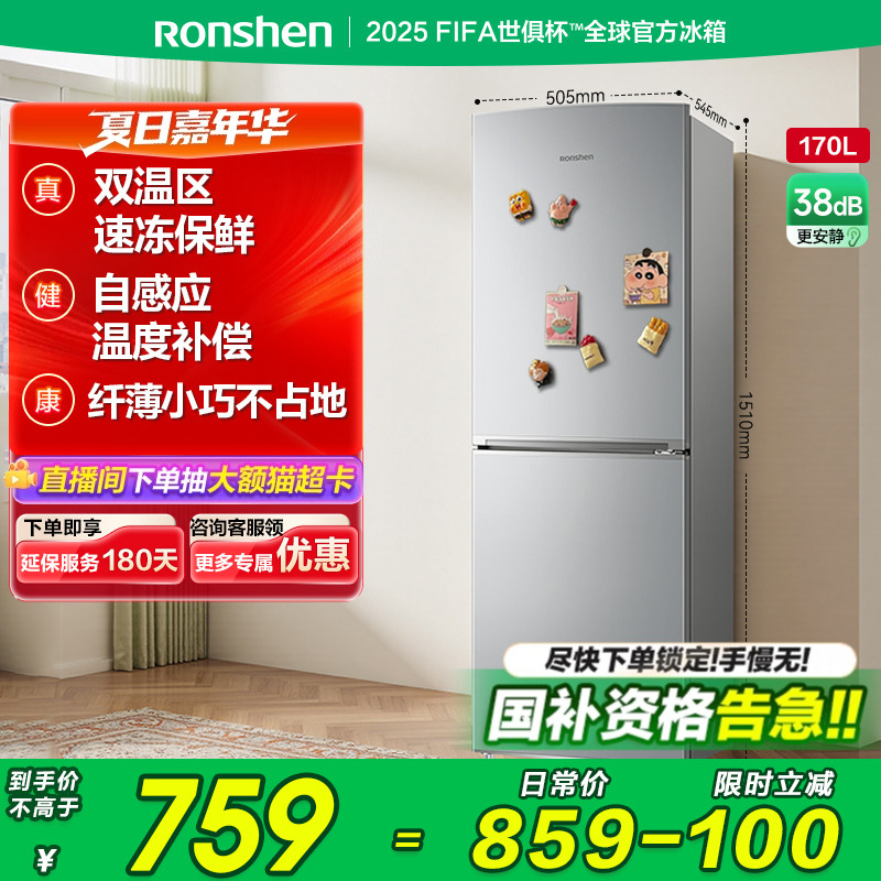 容声170L两门双门家用冰箱节能省电冷藏冷冻宿舍出租屋小户型迷你