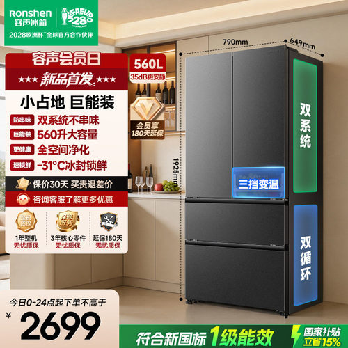 容声超值560L双系统法式多门冰箱