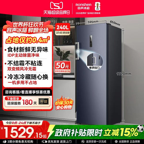 国家补贴15%-容声240L家用冰柜