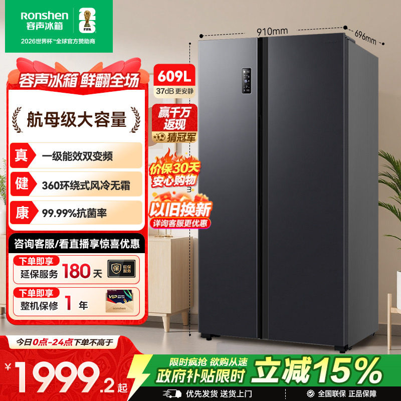 容声609L双开对开门对开风冷家用一级无霜嵌入大容量冰箱换新补贴