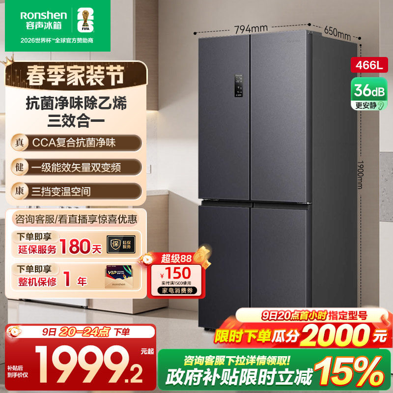 容声466L十字对开双开四门大容量家用一级电冰箱风冷超薄换新补贴