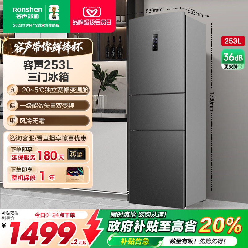 容声253L/252三门冰箱风冷无霜变频一级能效节能家用小型宿舍租房
