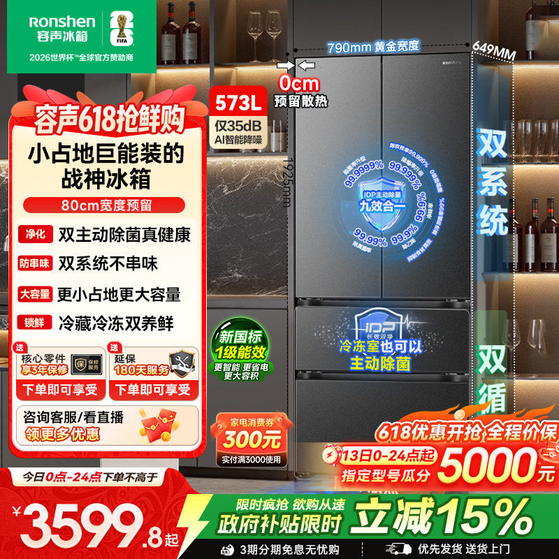容声战神573L双系统超薄嵌入式冰箱家用无霜法式双开四门换新补贴