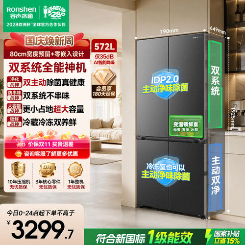 超大容量|容声572双系统主动除菌