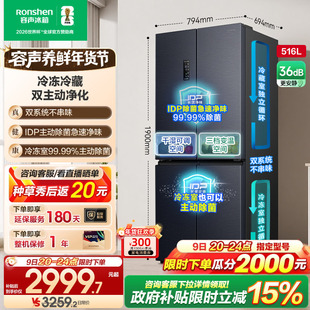 容声516L双净双系统十字双开四门一级家用大容量嵌入冰箱换新补贴