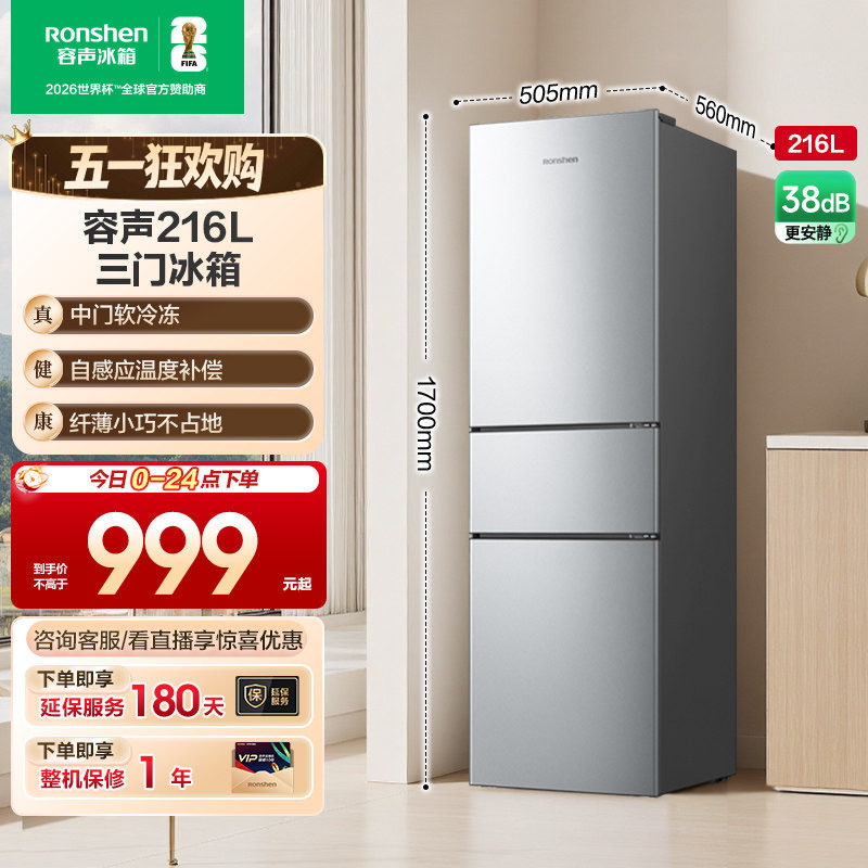 容声216L三开门三门变温家用小户型家用冰箱宿舍冷藏冷冻节能低噪