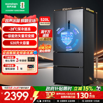 容声520L法式双开门多门一级能效风冷无霜家用冰箱大容积换新补贴