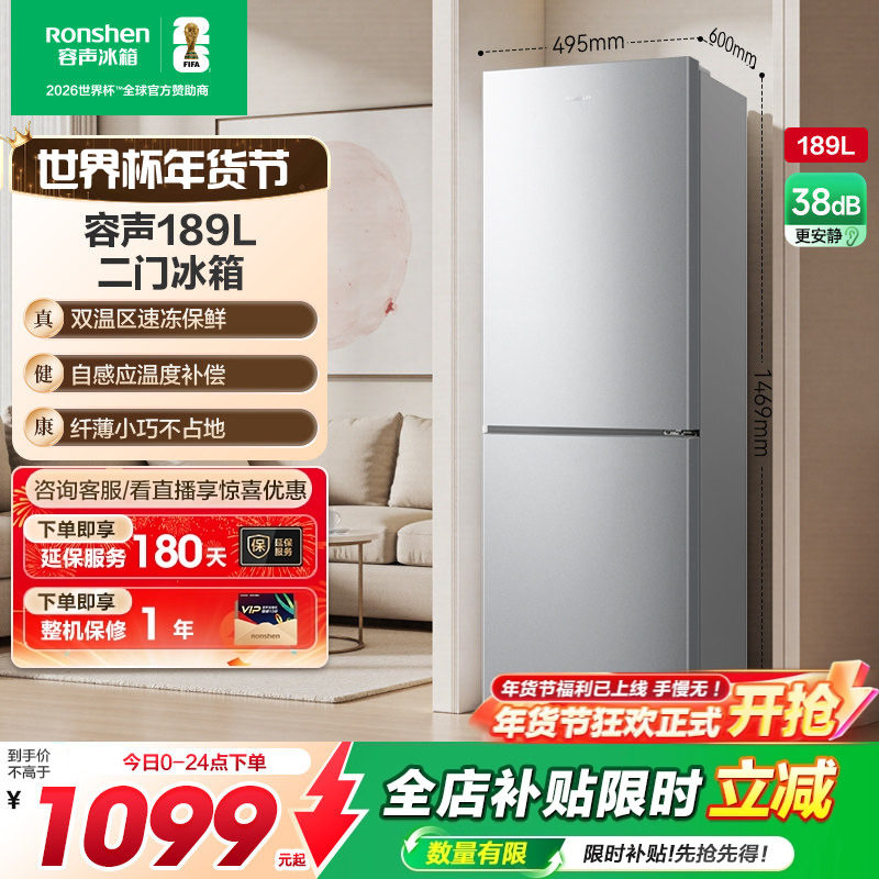 容声189L两门双门家用冰箱冷藏冷冻宿舍出租房省电节能家用小冰箱