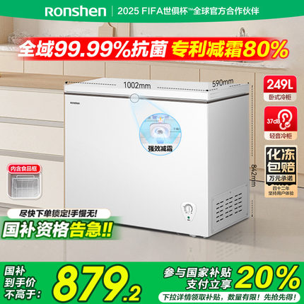 容声249升大容量家用单温冰柜全冷冻减霜商用冷藏冷冻一级能效