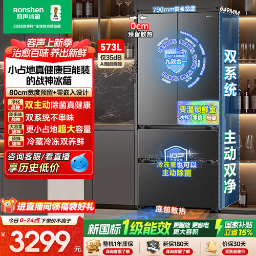 超大容量|容声573双系统主动除菌
