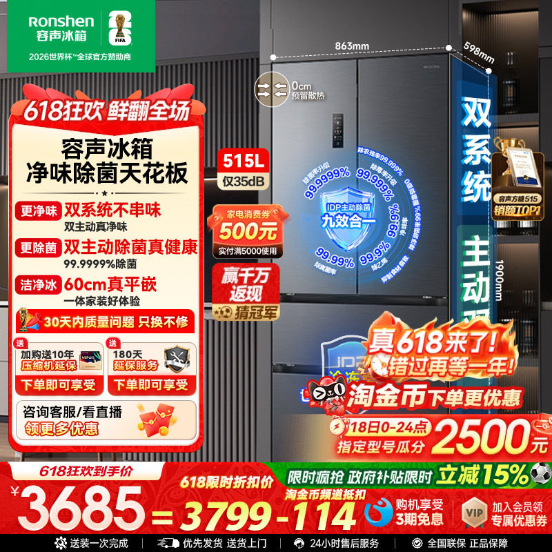 容声方糖515L双净双系统法式对开多门家用一级变频超薄嵌入式冰箱