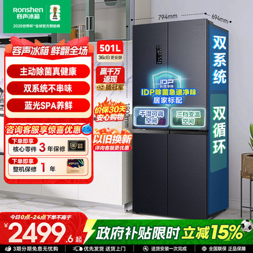 行业爆款|容声501双系统主动除菌
