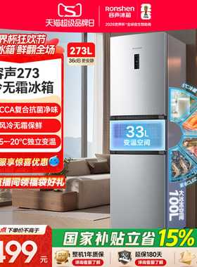 容声273L三门三开门一级能效风冷无霜变频家用小型冷藏冷冻电冰箱