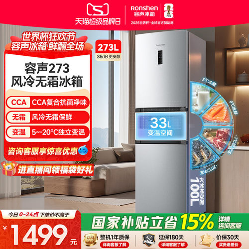 容声273升三门三开门变频冰箱
