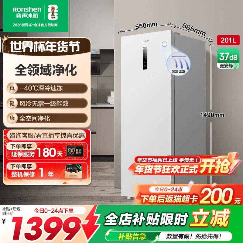 【新品】容声201升立式无霜家用抽屉式白色冰柜冷冻单开门小冰箱