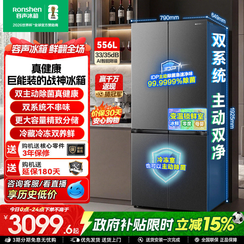 战神冰箱|容声556双系统主动除菌