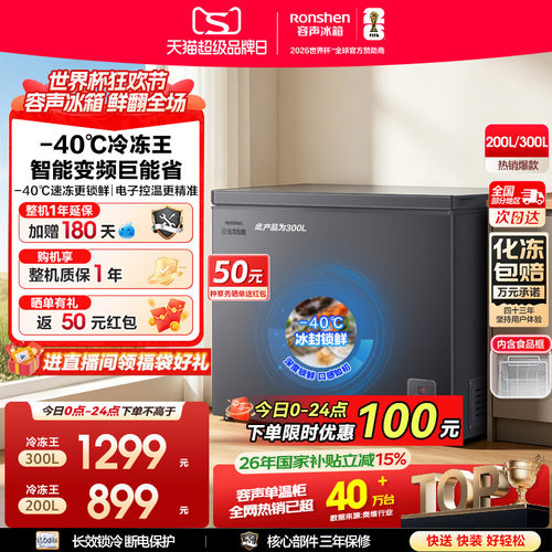 新款容声300升-40℃冰柜冷冻冷藏
