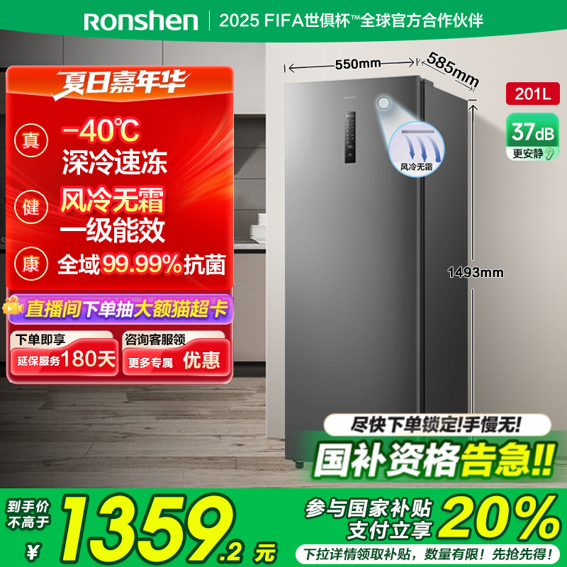 容声201L冷柜家用抽屉全冷冻风冷无霜立式母乳储奶冰箱一级能效