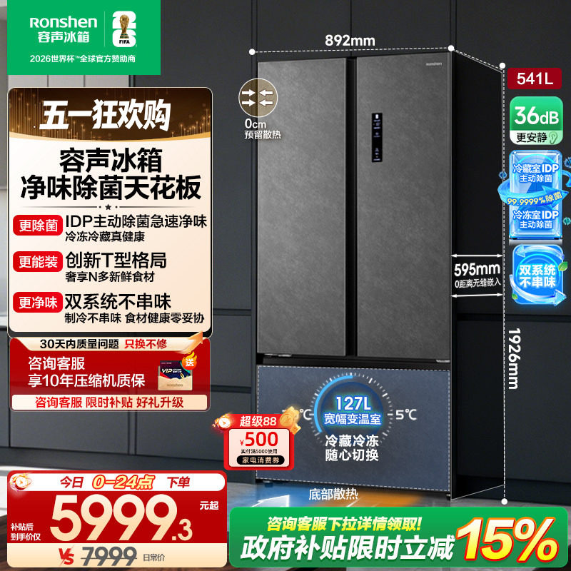 容声方糖541L主动双净双系统T型门家用超薄嵌入式电冰箱换新补贴