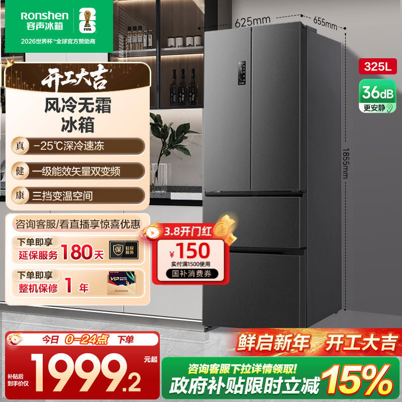 容声325L法式对开多门四门一级变频电冰箱小户型家用以旧换新补贴