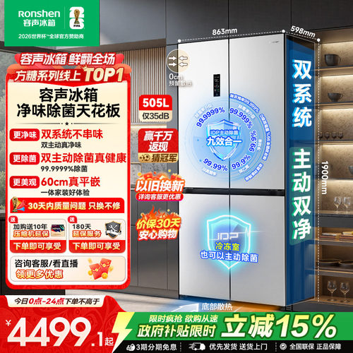 容声方糖|505双系统嵌入主动除菌