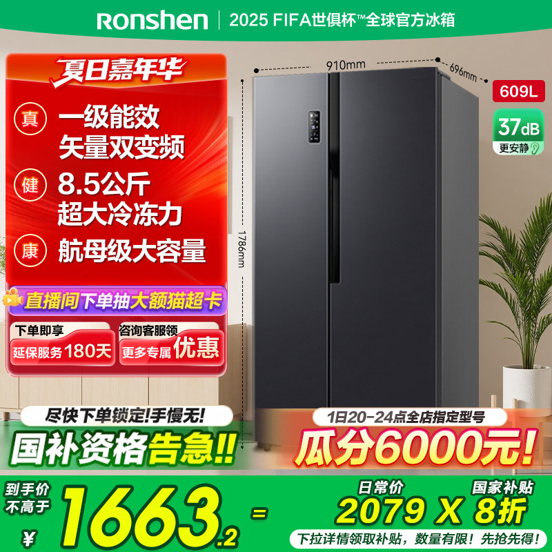 国补20%|容声609L对开热销爆款