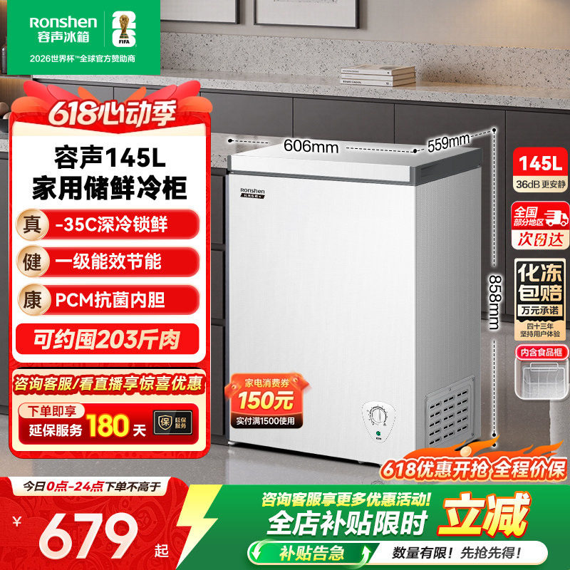 容声145升小冰柜冷冻两用冷柜节能家用小型一级能效