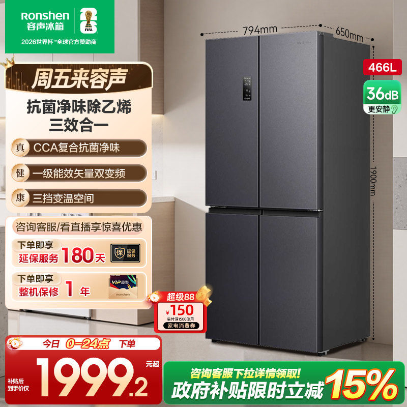 容声466L十字对开双开四门大容量家用一级电冰箱风冷超薄换新补贴