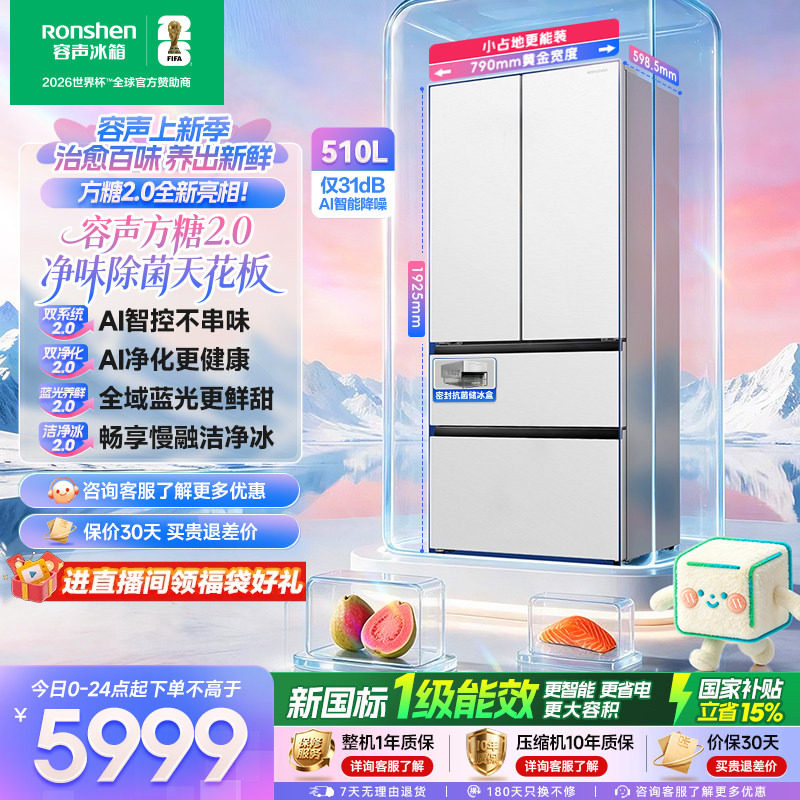 容声方糖2.0机皇510升双系统嵌入