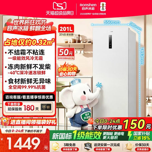 容声大冰象201L立式无霜家用白色