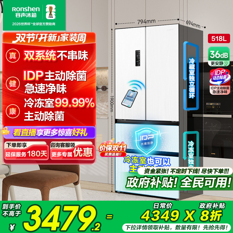 容声518L双系统主动除菌大容量