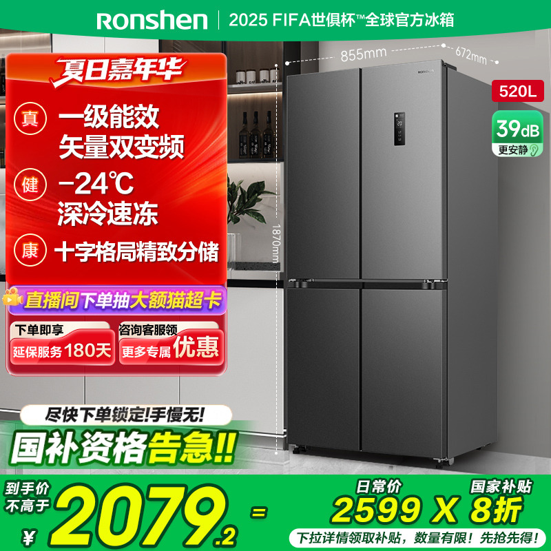 容声520L十字对开四门一级能效家用电冰箱超薄嵌入以旧换新补贴