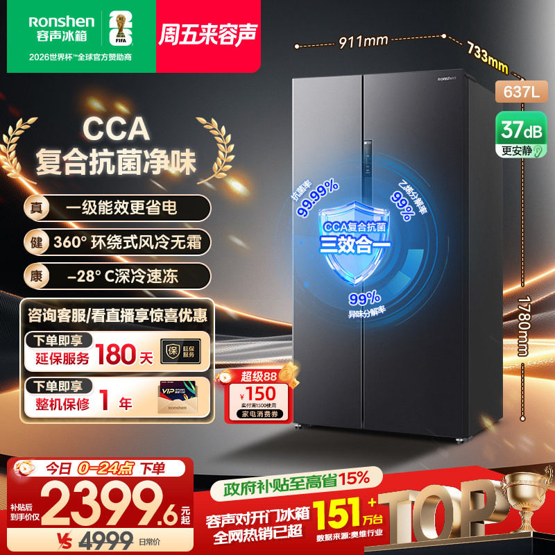 容声637L对开双开门大容量家用一级能效风冷无霜冰箱官方换新补贴
